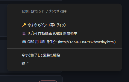 Recorder トレイメニュー