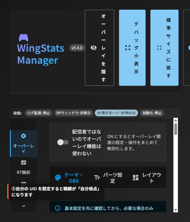 UID 設定後の状態