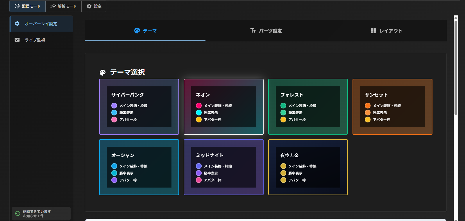 テーマ選択