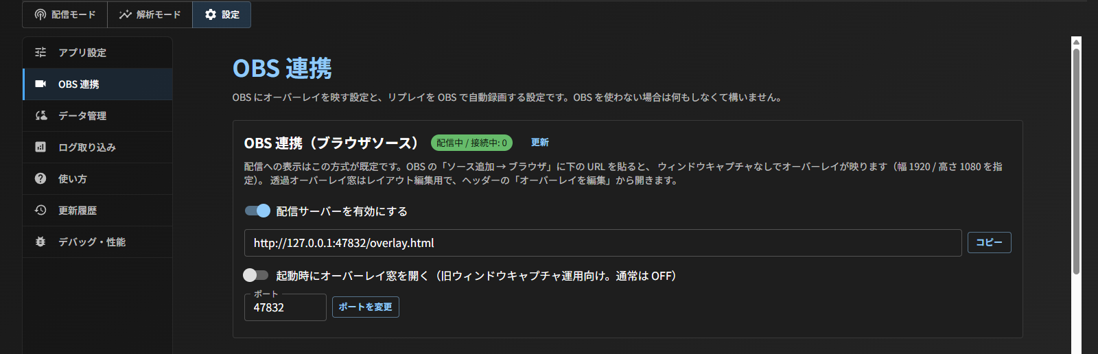 OBS 連携