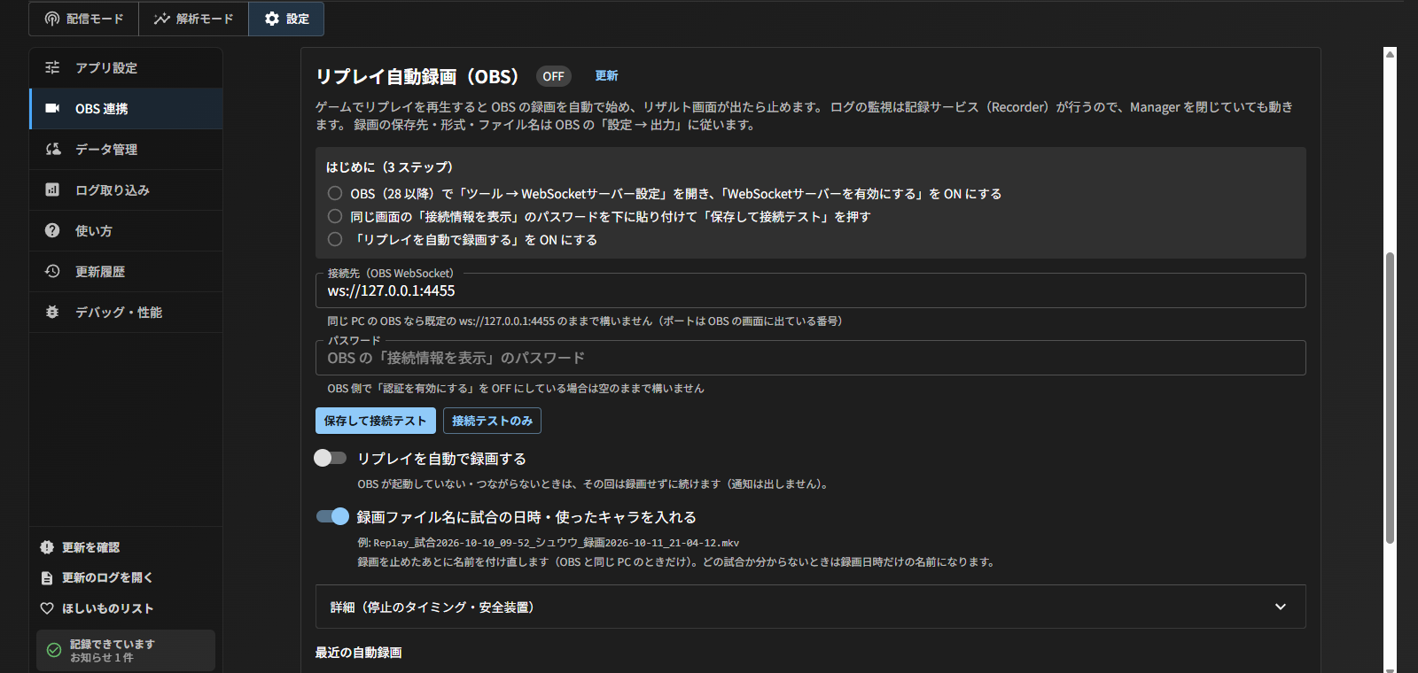 自動録画