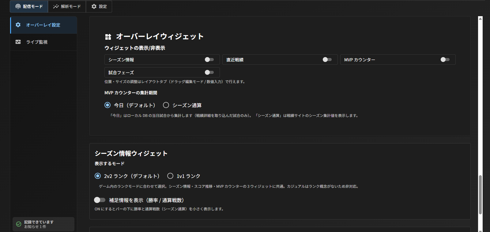 オーバーレイウィジェット