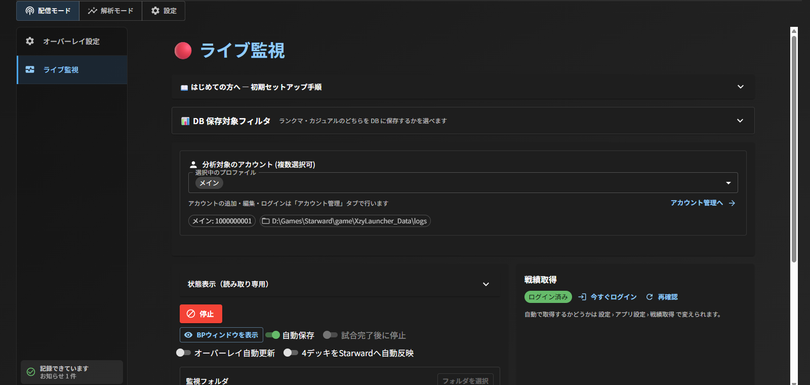 ライブ監視