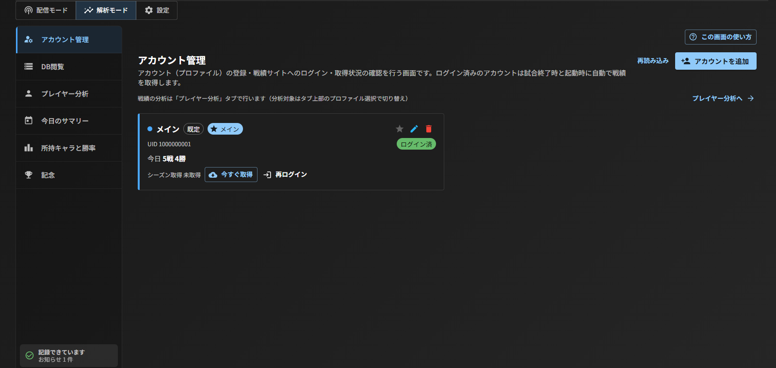ログイン後のアカウント管理