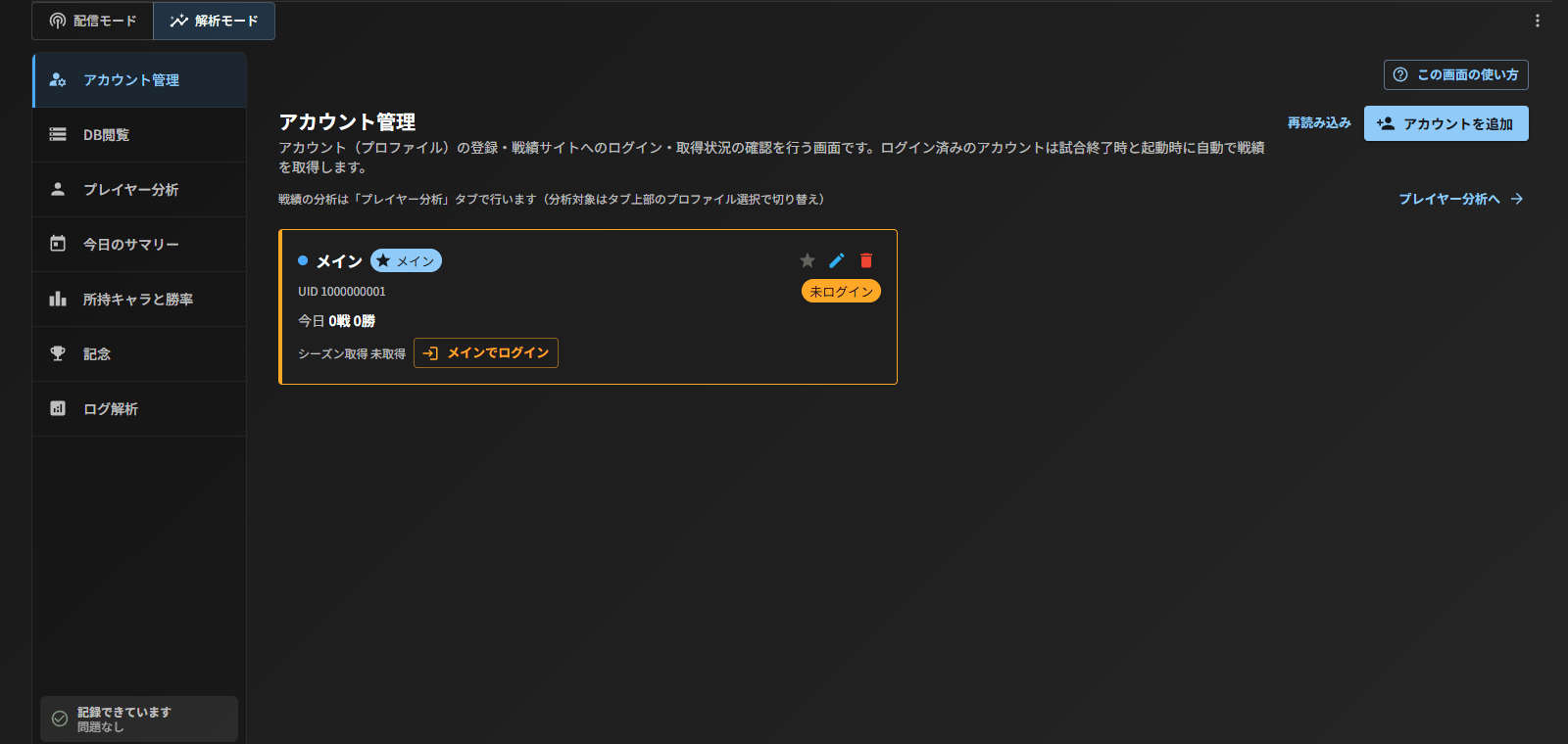 ログイン前のアカウント管理