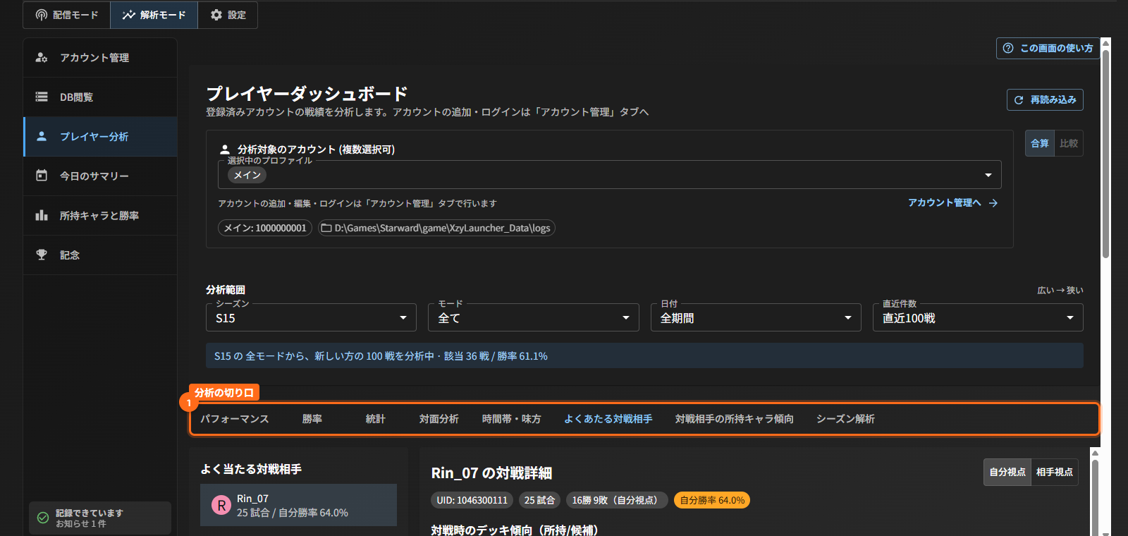 プレイヤー分析