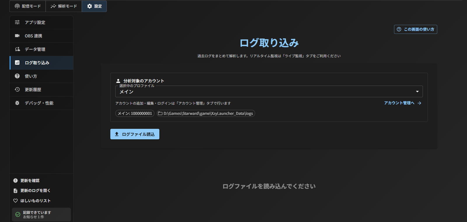 ログ取り込み