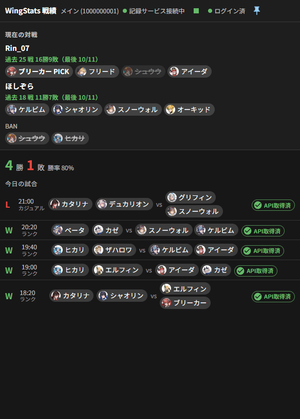 戦績窓