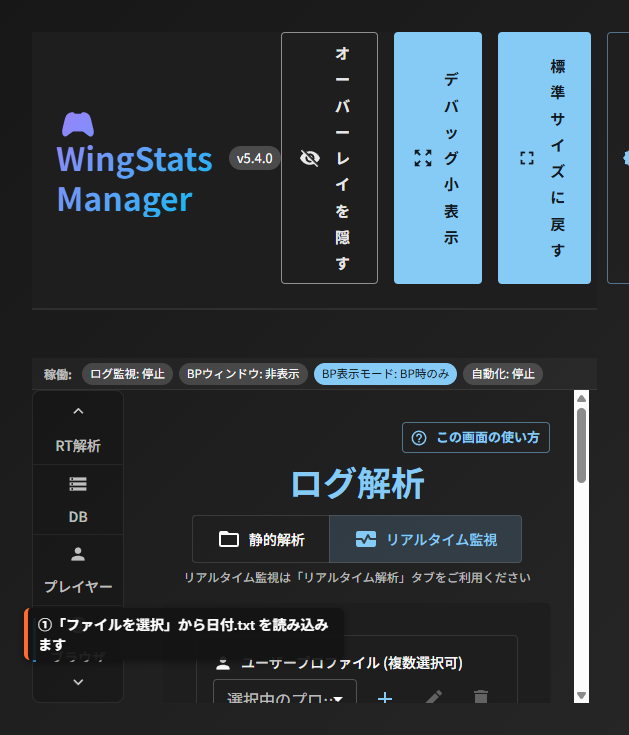 ログ解析タブの初期表示