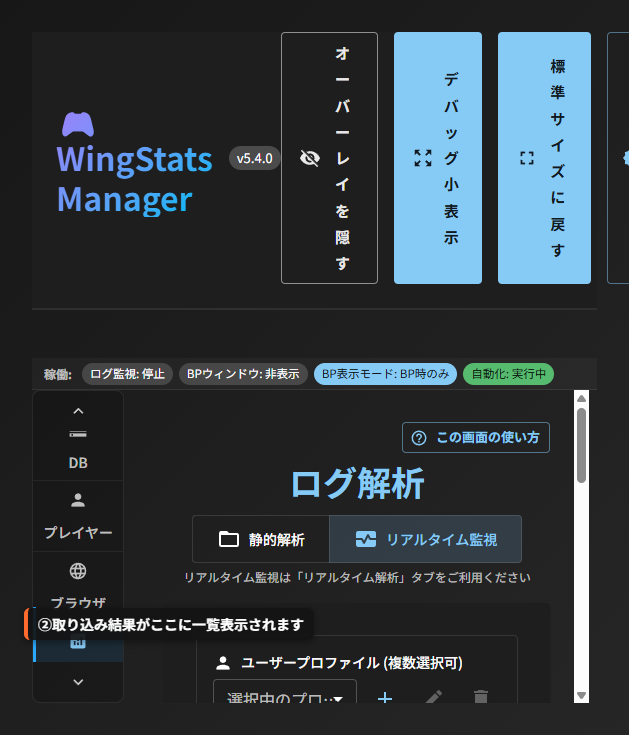 ログ取込後の状態