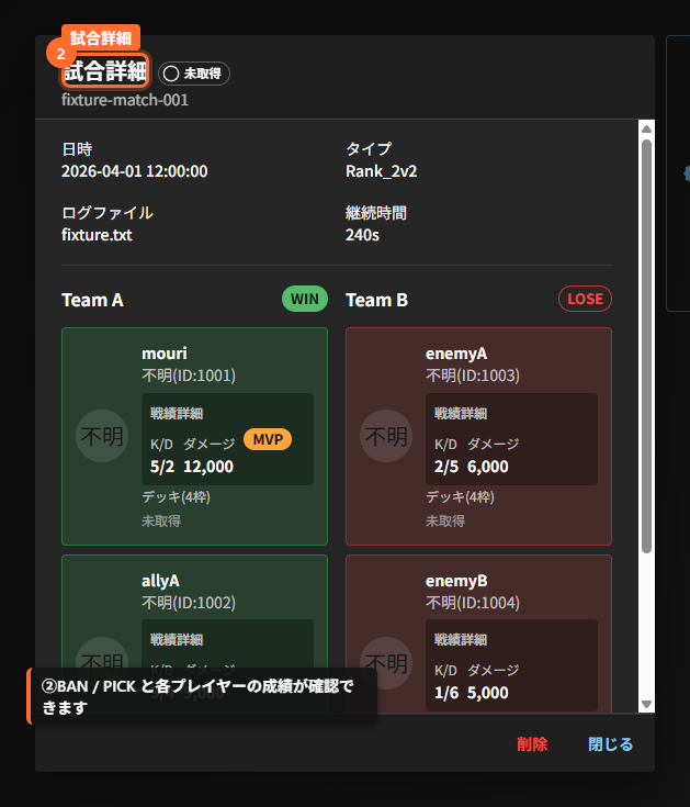 試合詳細ビュー