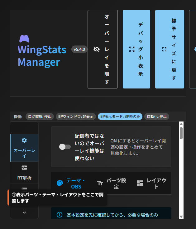 オーバーレイ設定タブ