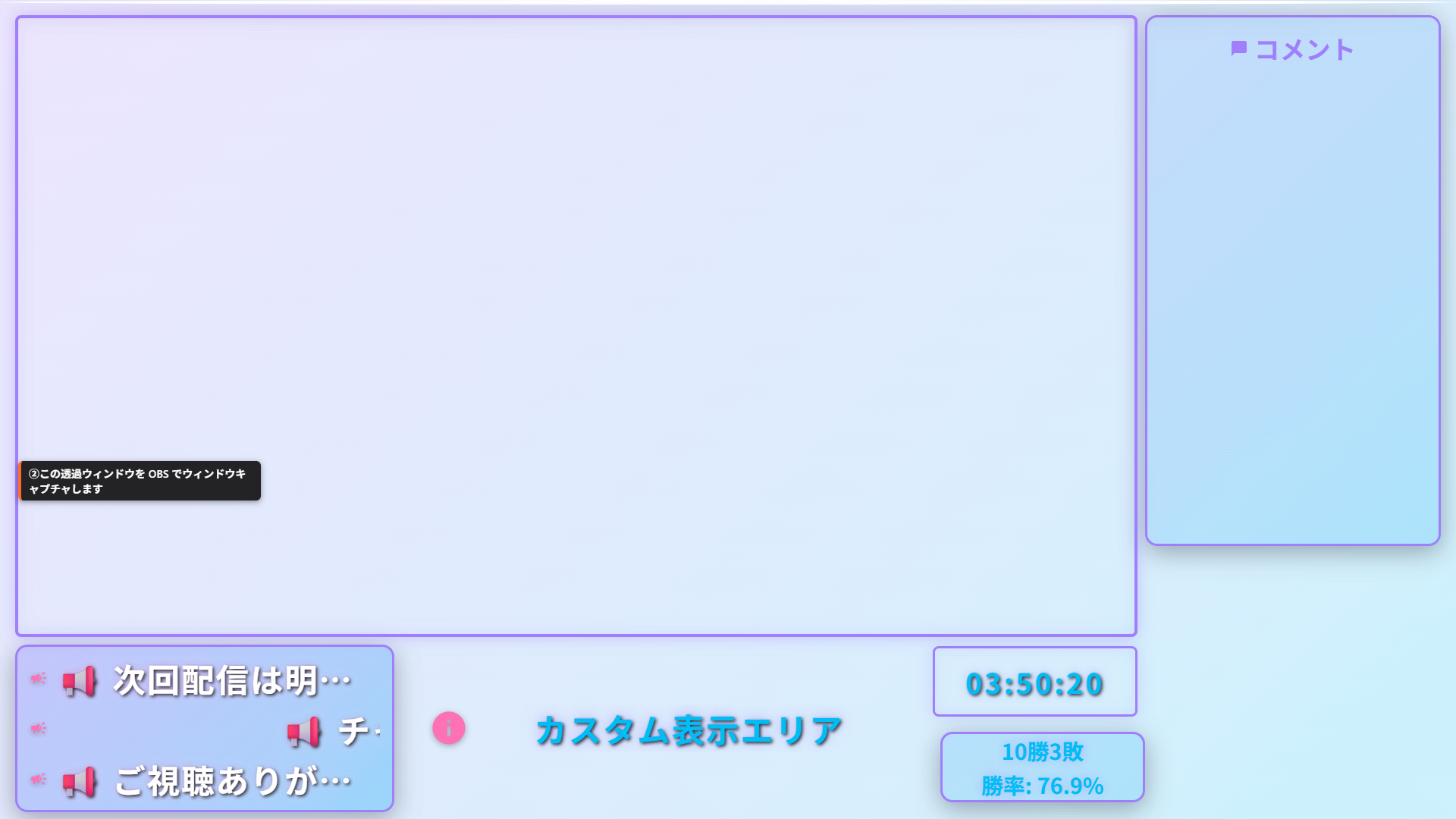 オーバーレイウィンドウ