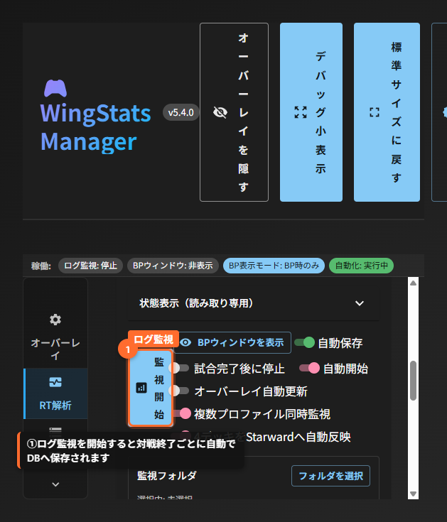 リアルタイム解析タブ