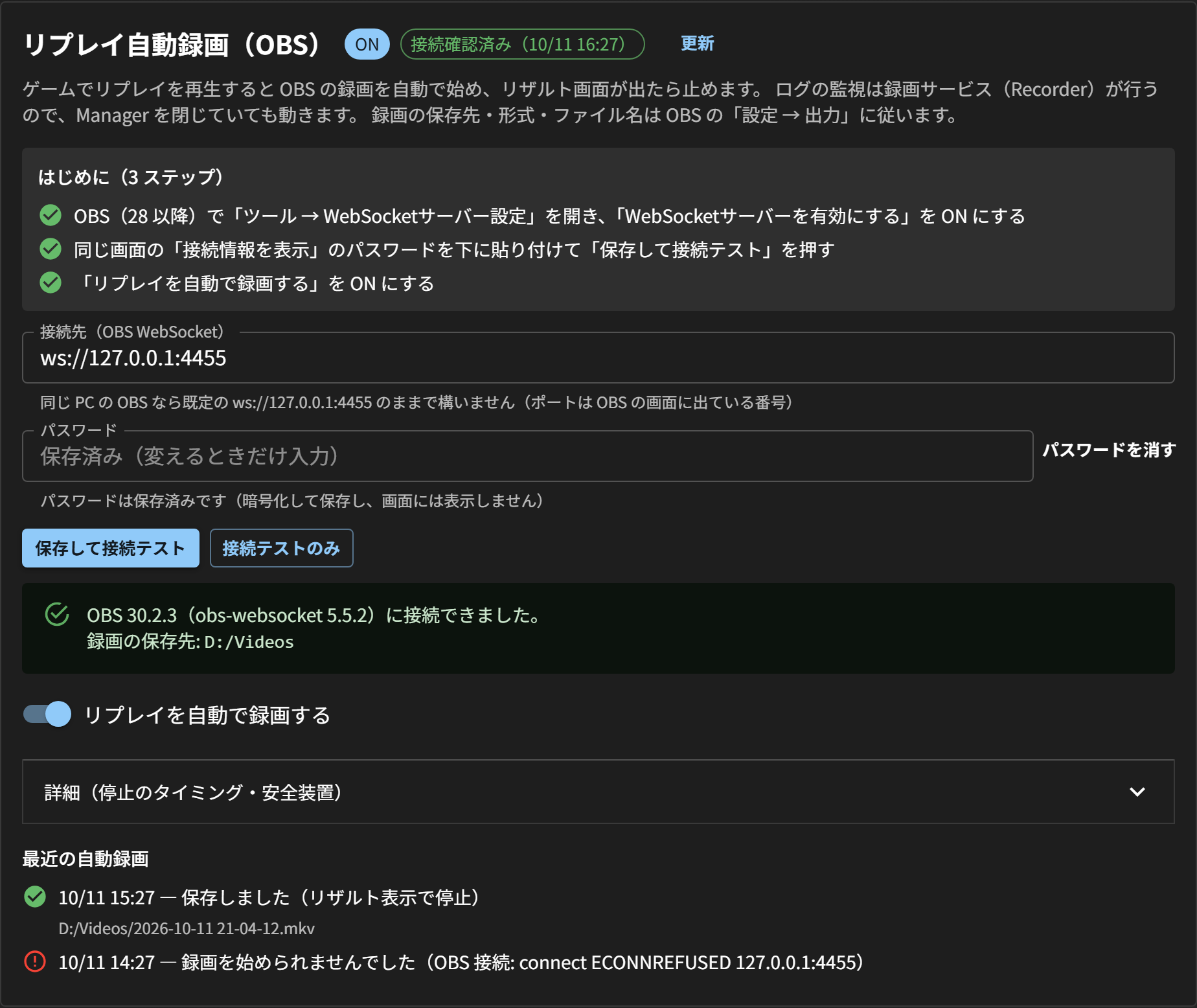 自動録画の設定