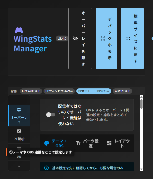 設定タブ（テーマ・OBS）