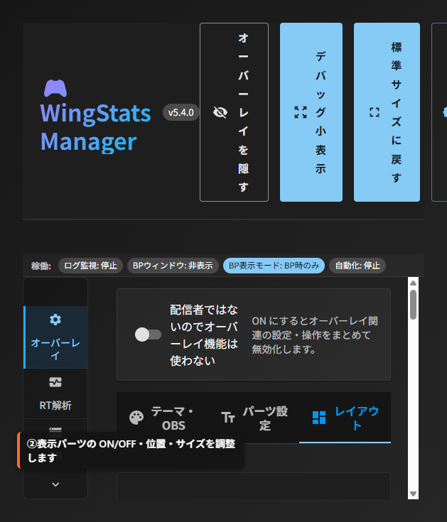 設定タブ（レイアウト）