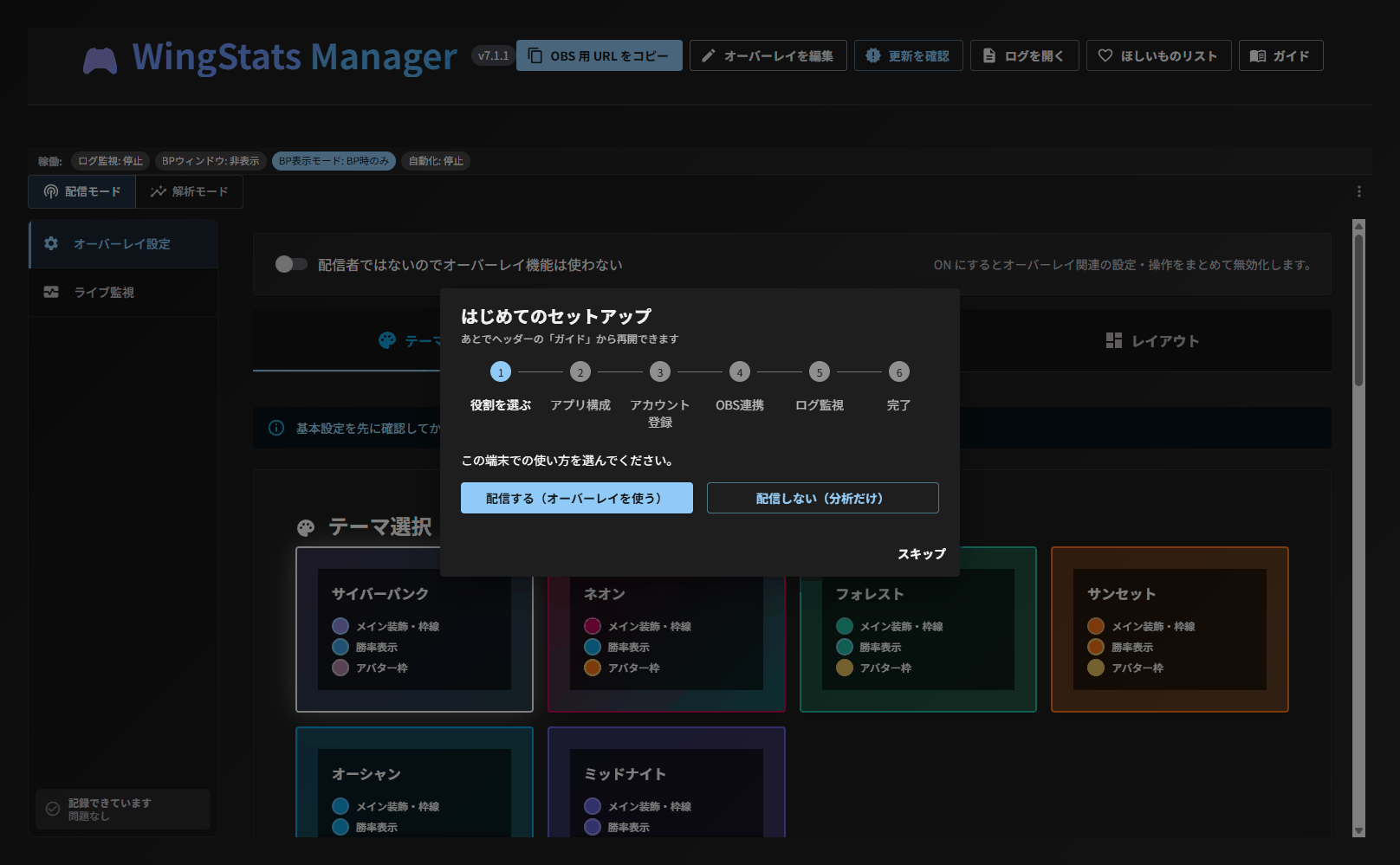 起動直後に開くセットアップ