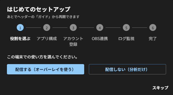 役割を選ぶ