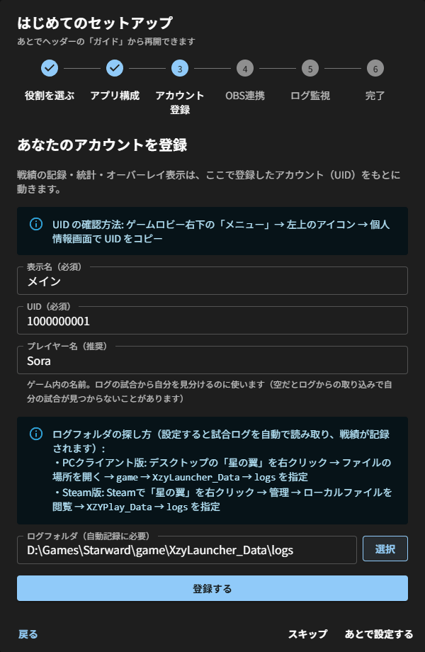 アカウント登録