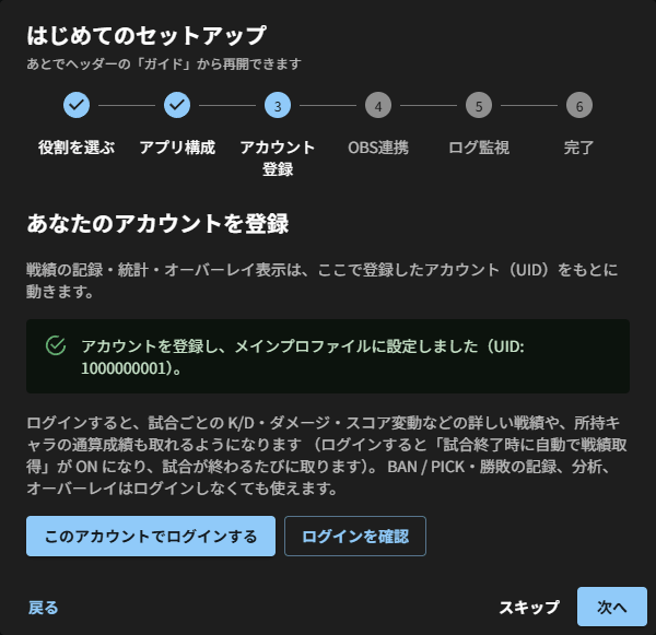 アカウント登録後