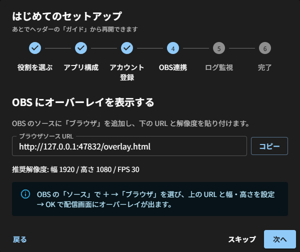 OBS連携